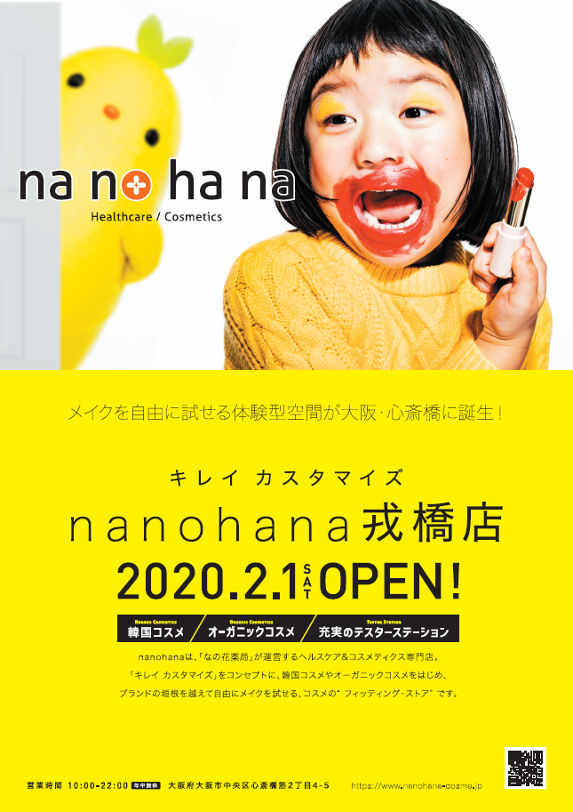 Nanohana戎橋店オープン Nanohana なのはな 戎橋店